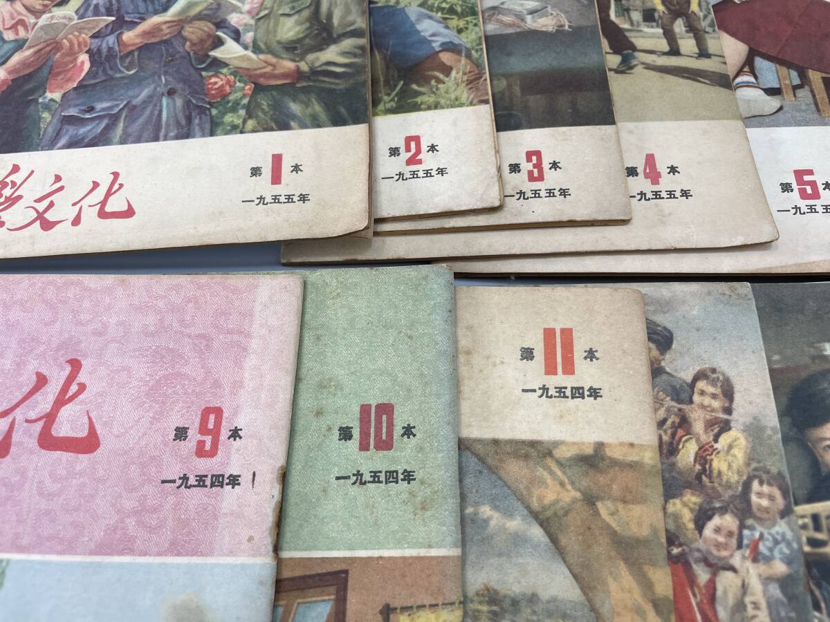 学文化 雑誌 1954年(昭和二十九年)第9本から第24本と1955年 学文化 雑誌 1954年(昭和二十九年)第9本から第24本と1955年