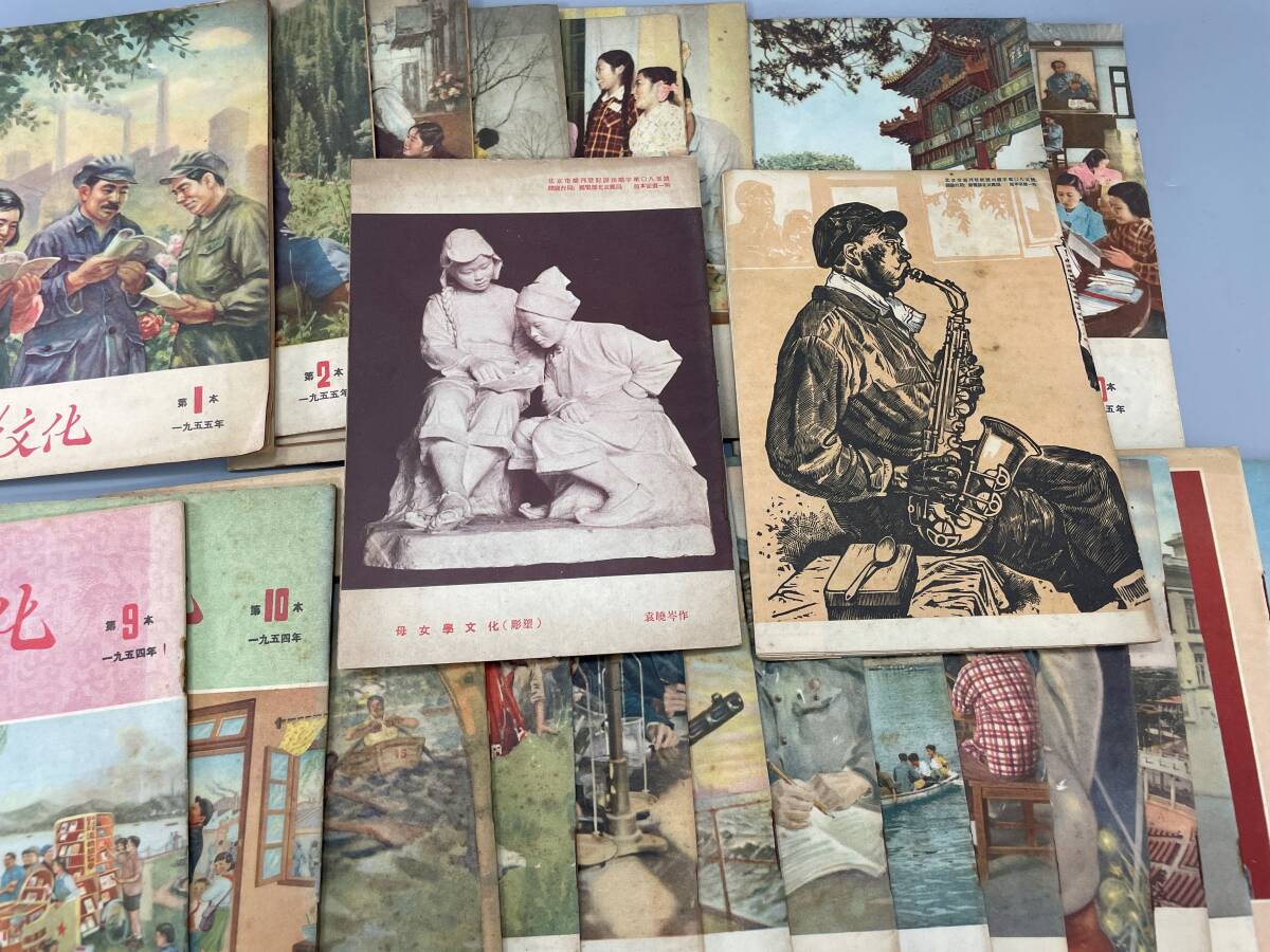 学文化 雑誌 1954年(昭和二十九年)第9本から第24本と1955年 学文化 雑誌 1954年(昭和二十九年)第9本から第24本と1955年