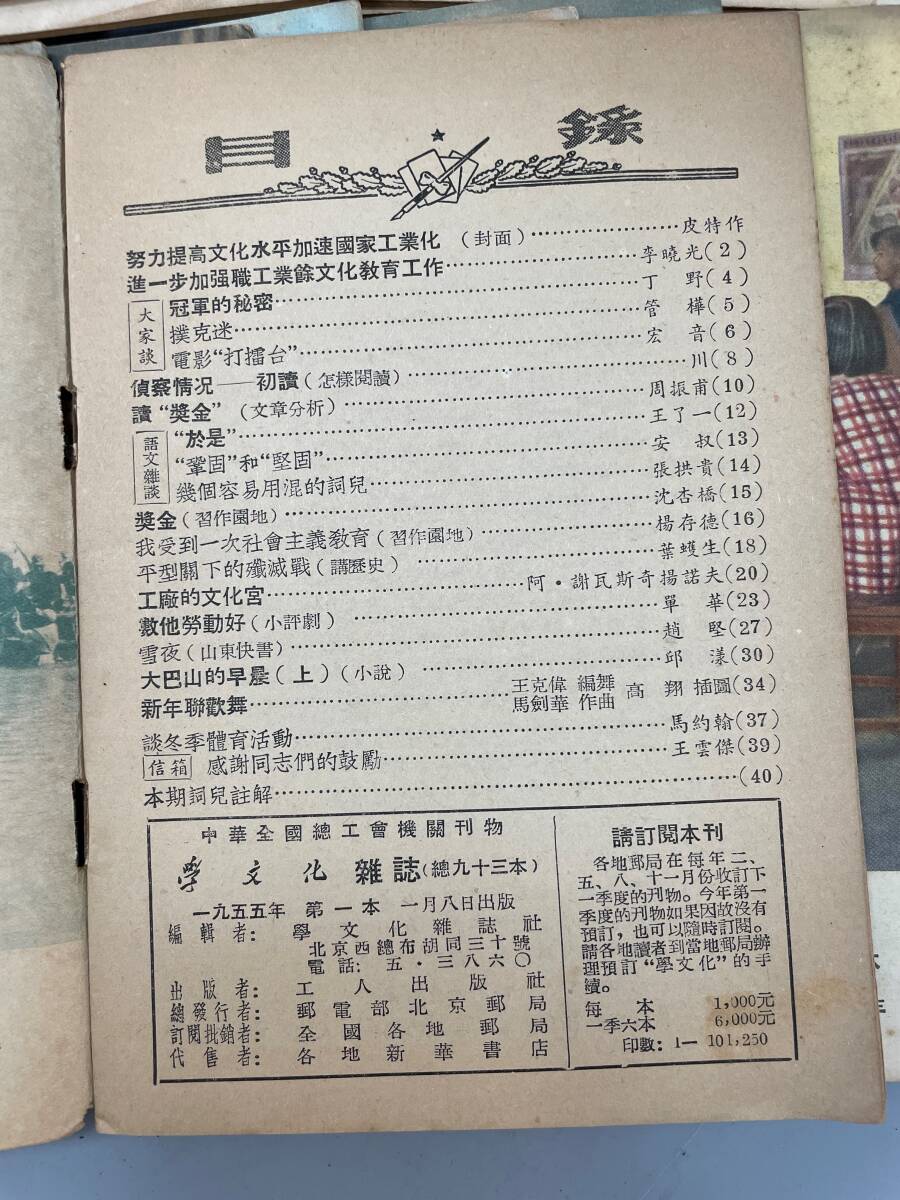 学文化 雑誌 1954年(昭和二十九年)第9本から第24本と1955年 学文化 雑誌 1954年(昭和二十九年)第9本から第24本と1955年