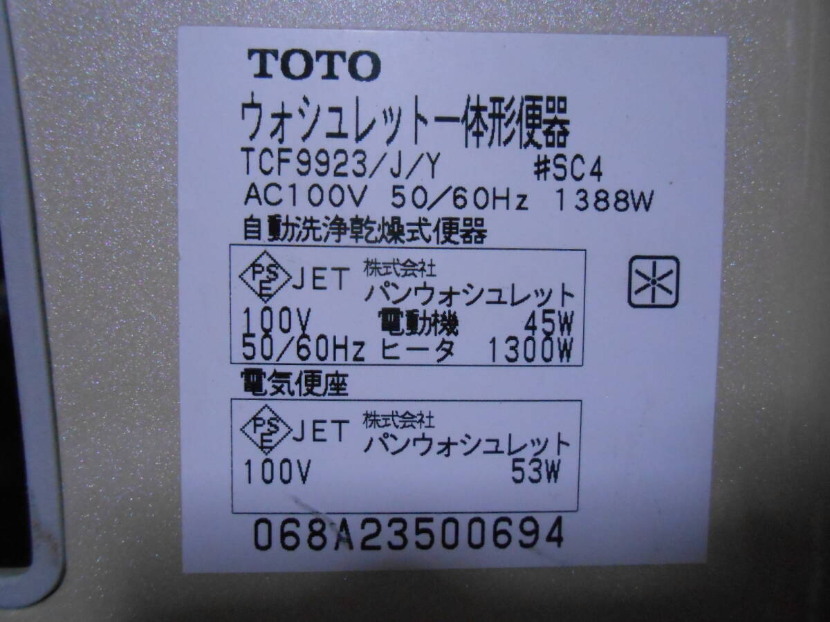 TCF-9923 排水バルブユニット ネオレスト TOTO まだ使える 修理 TCF-9923 排水バルブユニット ネオレスト TOTO まだ使える 修理