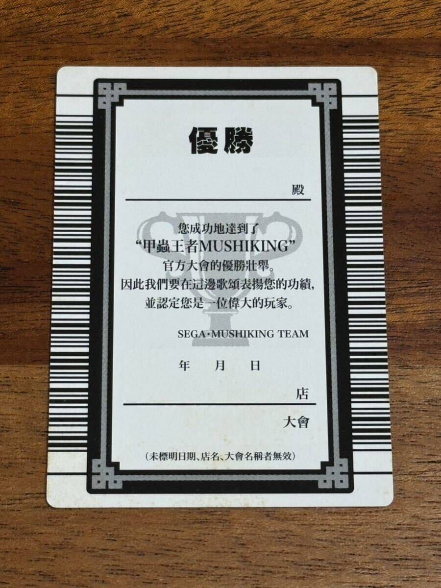 ムシキング 台湾版 グレイテストプレイヤー認定証 未記入 無記入 ムシキング 台湾版 グレイテストプレイヤー認定証 未記入 無記入