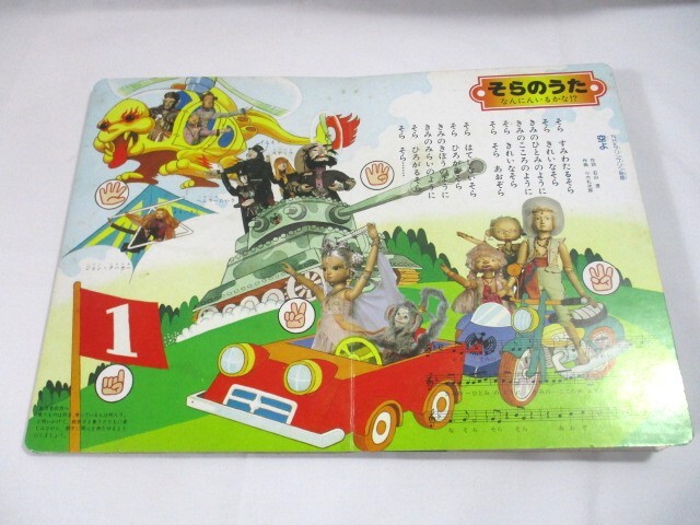 プリンプリン物語」うたとあそび絵本 巴里夫