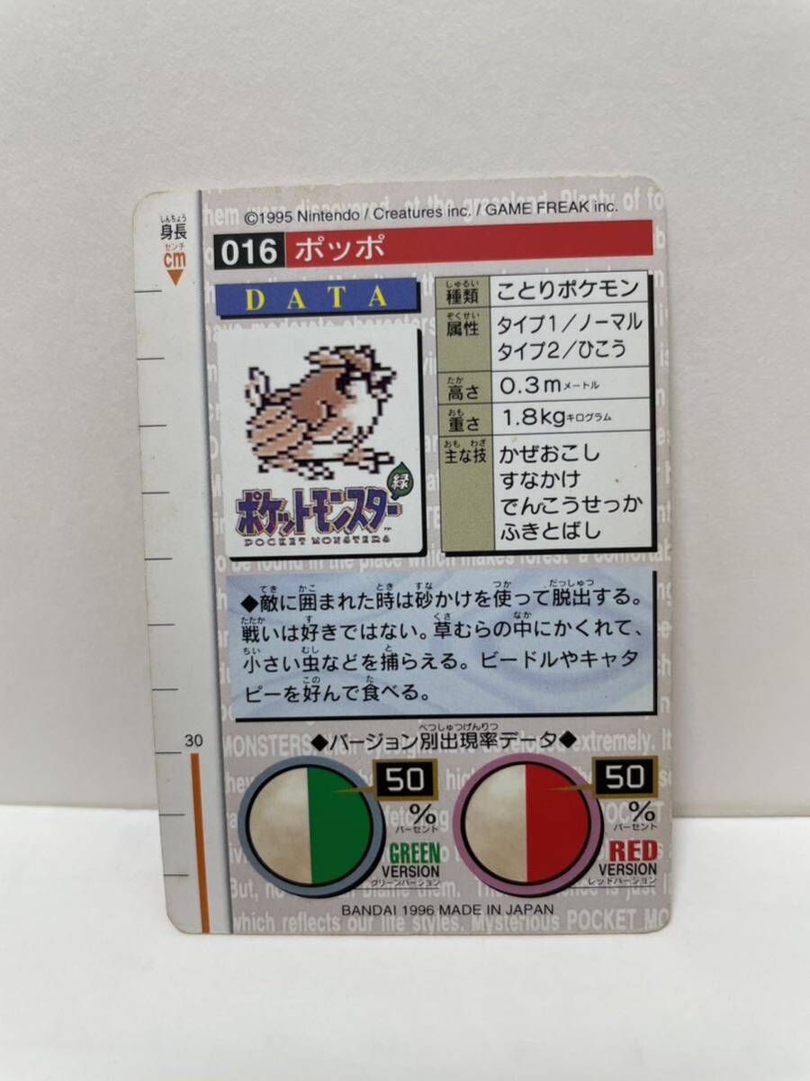ポケモン カードダス 赤 016 ポッポ POCKET MONSTER 1995 ポケモン カードダス 赤 016 ポッポ POCKET MONSTER 1995