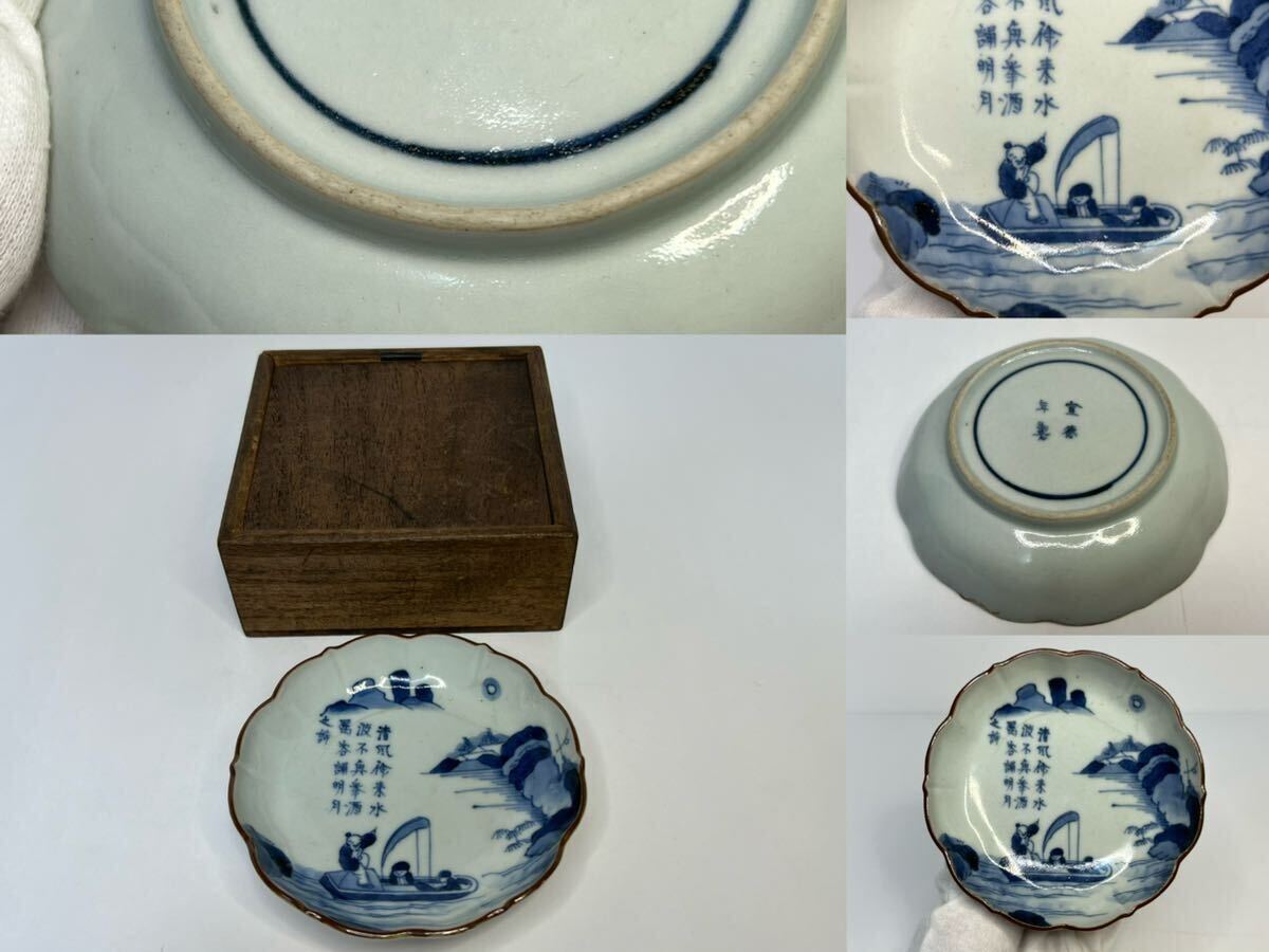 中国古美術 明時代 染付 山水 皿 九谷焼 豆皿 古董 骨董 中国古玩 時代物 箱付き 在銘 宣德年製 