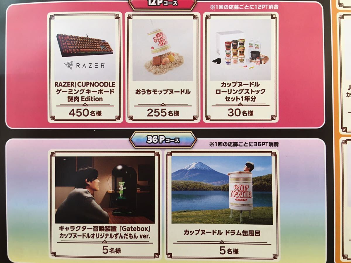 Bibian 比比昂 - 日清 カップヌードルクエスト Ⅱ 2P カップ Bibian 比比昂 - 日清 カップヌードルクエスト Ⅱ 2P カップ
