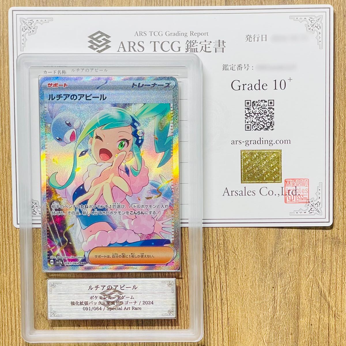 レジェンダリーワン14P 元箱なしルチアのアピールARS鑑定10+ レジェンダリーワン14P 元箱なしルチアのアピールARS鑑定10+