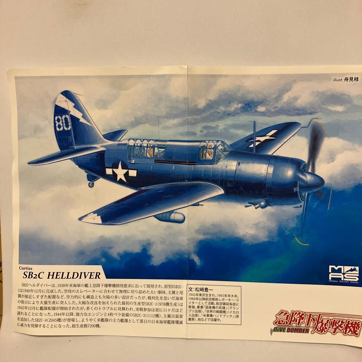 航空機】1/144 SB2C-4 ヘルダイバー シークレット VB-85 空母