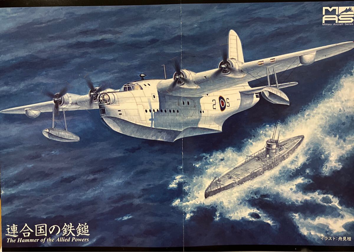 1/144 S.25 サンダーランド MK.Ⅲ DD843 461飛行隊 ビッグバード5 連合国の鉄槌 イギリス海軍