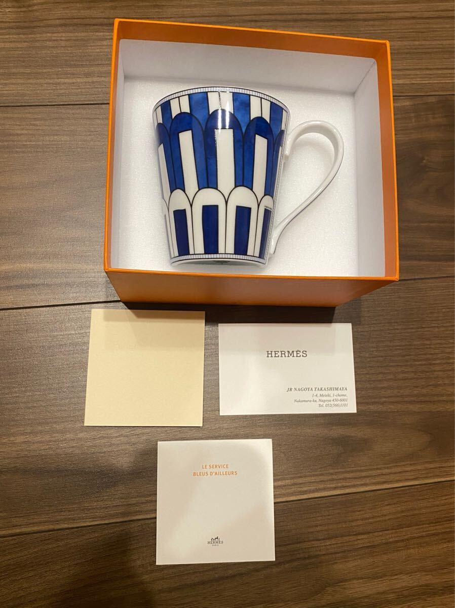 廃盤レア　エルメス ブルーダイユール マグカップ 240mL 新品　HERMES マグ