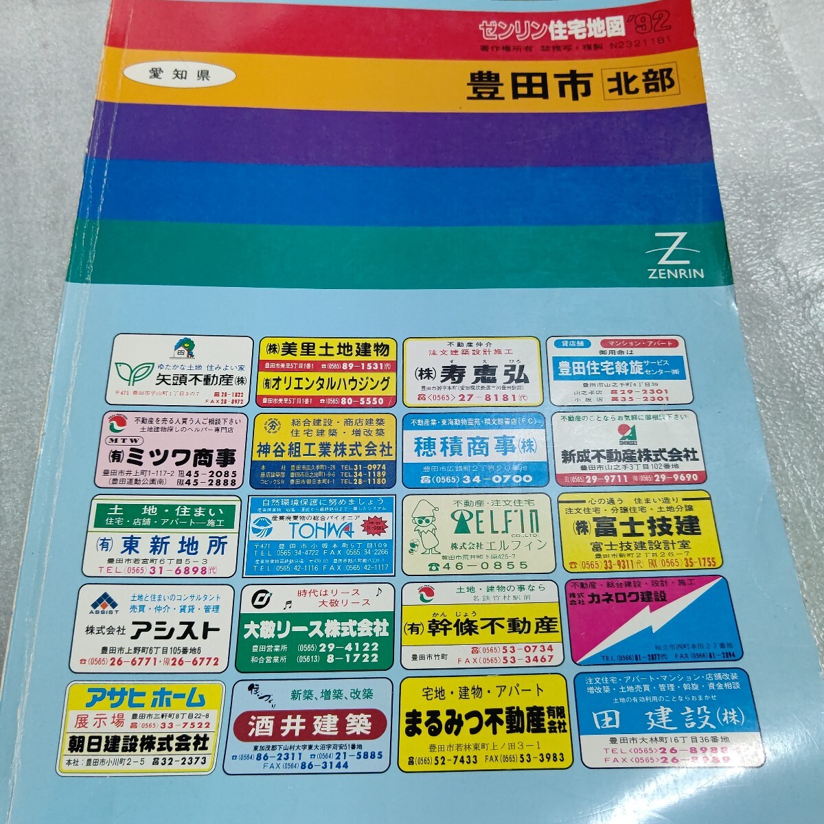 ゼンリン住宅地図 豊田市 北部 ZENRIN マップ