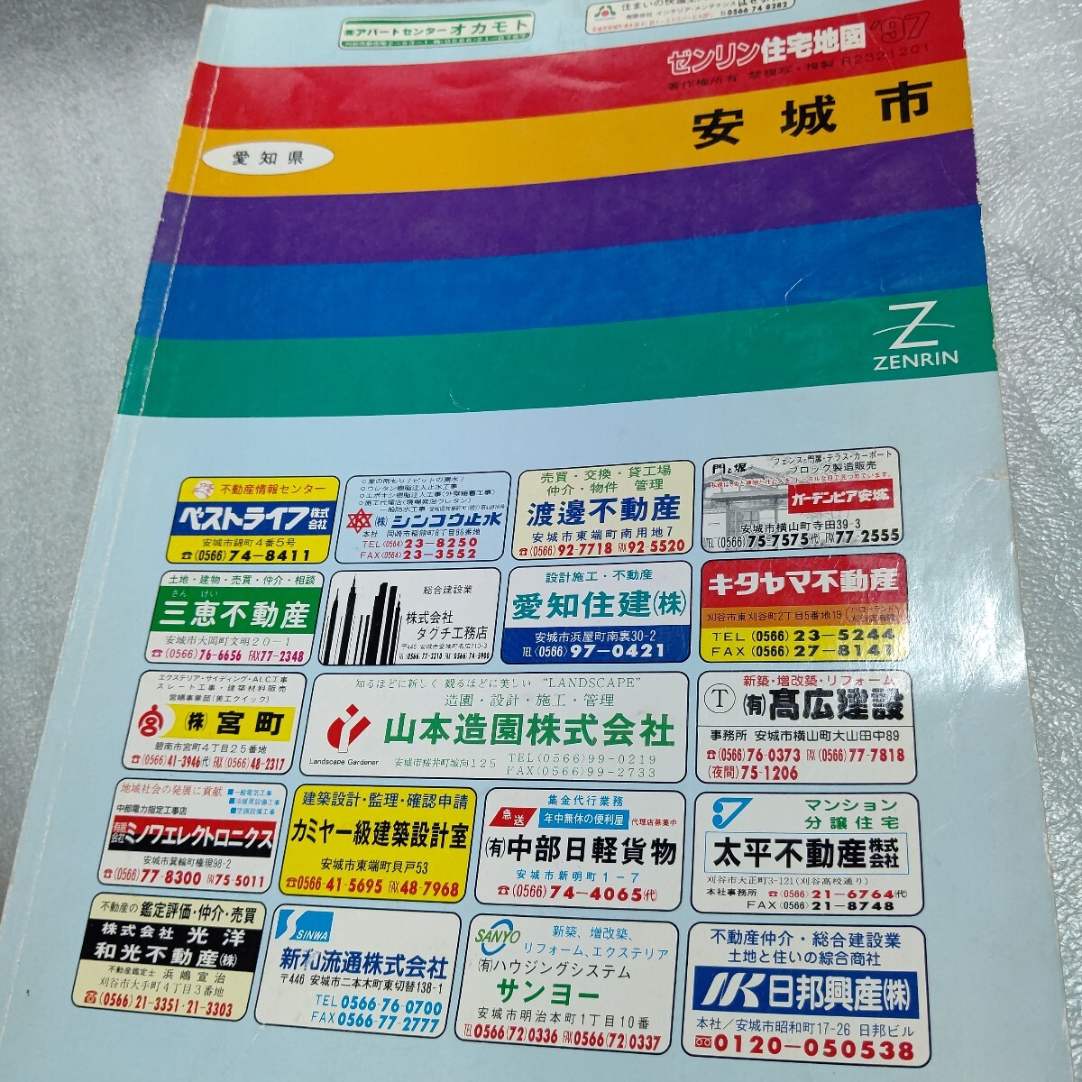 ゼンリン 安城市 住宅地図 ZENRIN 地図 ゼンリン
