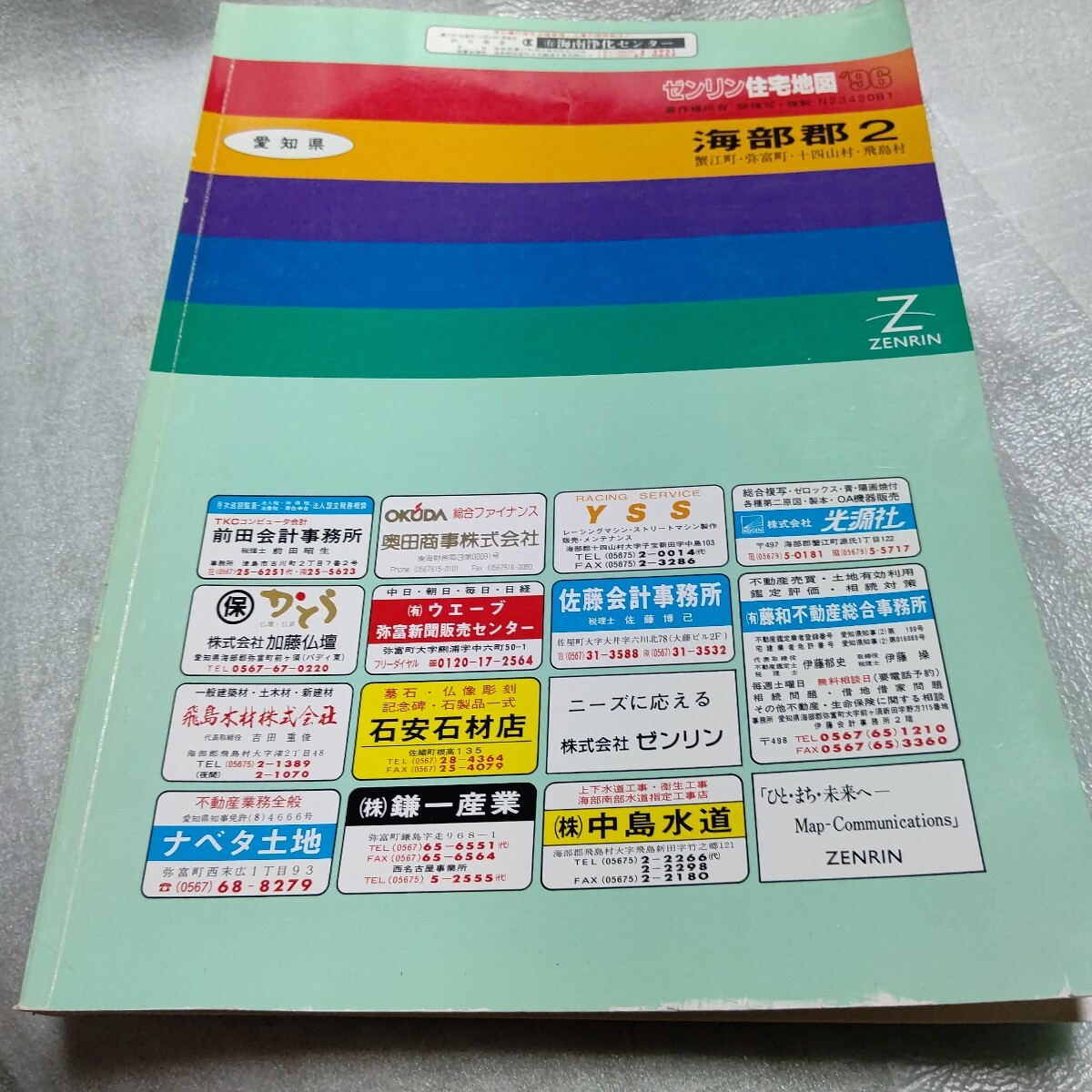 海部郡 2 ゼンリン住宅地図 ZENRIN マップ