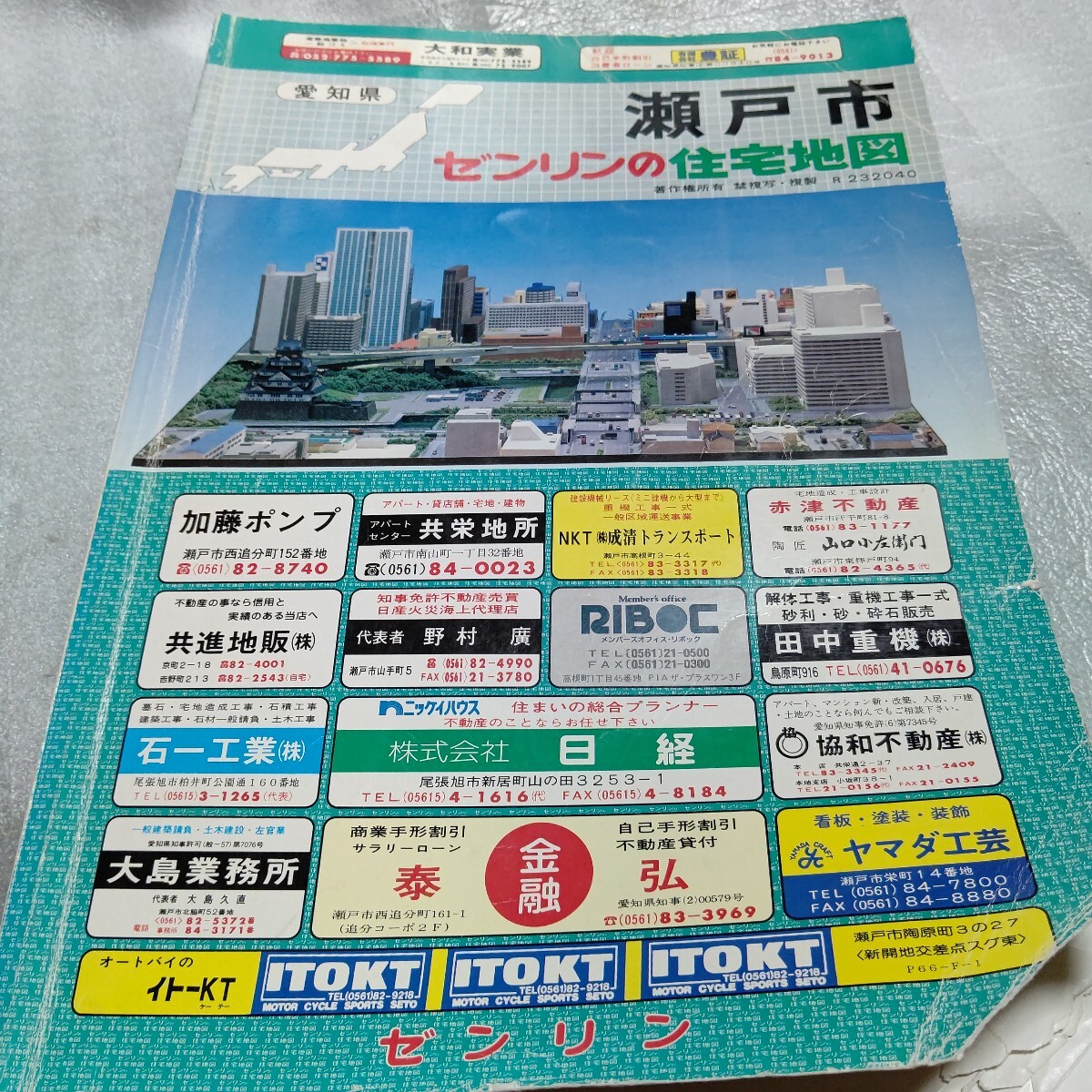 瀬戸市 ゼンリンの住宅地図 ZENRIN 住宅地図
