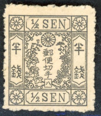 YA33e　【手彫切手】改色灰半銭「ハ」未使用