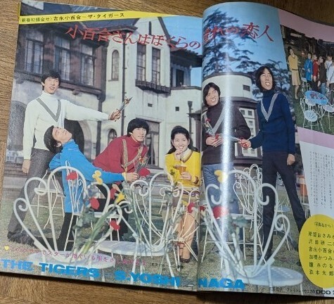 5270円 近代映画1968年2月号 ザ・タイガース 吉永小百合 ザ 5270円 近代映画1968年2月号 ザ・タイガース 吉永小百合 ザ