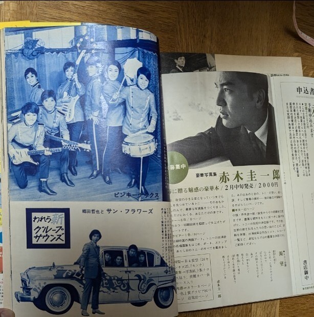 5270円 近代映画1968年2月号 ザ・タイガース 吉永小百合 ザ 5270円 近代映画1968年2月号 ザ・タイガース 吉永小百合 ザ