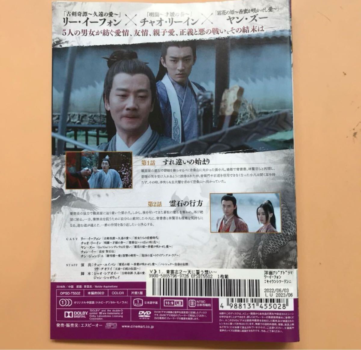 青雲志Ⅱ 天に誓う想い 全9巻セット 管理番号20089 DVD レンタル落ち 全巻セット 中国ドラマ(海外)|売買されたオークション情報、Yahoo!オークション(旧ヤフオク!) の商品情報をアーカイブ公開 - オークファン(aucfan.com) 青雲志Ⅱ 天に誓う想い 全9巻セット 管理番号20089 DVD レンタル落ち 全巻セット 中国ドラマ(海外)|売買されたオークション情報、Yahoo!オークション(旧ヤフオク!) の商品情報をアーカイブ公開 - オークファン(aucfan.com)
