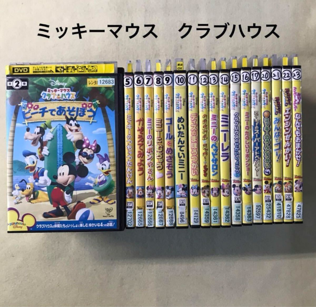 Disney ミッキーマウス クラブハウス 18巻セット 管理番号10837 Disney ミッキーマウス クラブハウス 18巻セット 管理番号10837