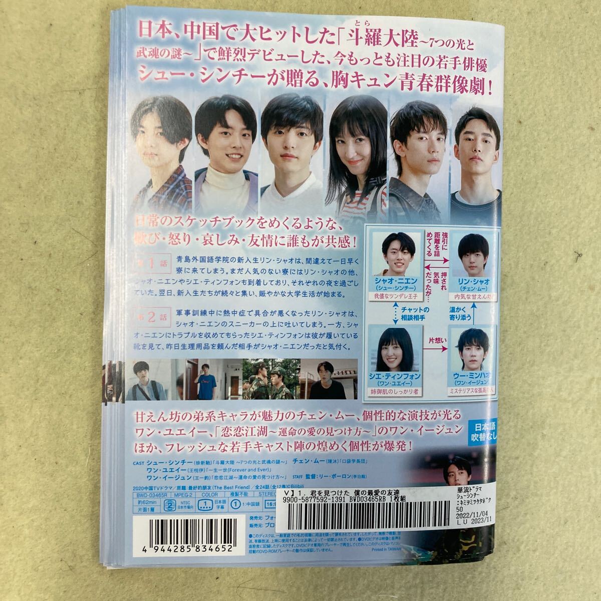 君を見つけた 〜僕の最愛の友達〜 12巻全巻セット 管理番号11673 DVD レンタル落ち 中国ドラマ 君を見つけた 〜僕の最愛の友達〜 12巻全巻セット 管理番号11673 DVD レンタル落ち 中国ドラマ