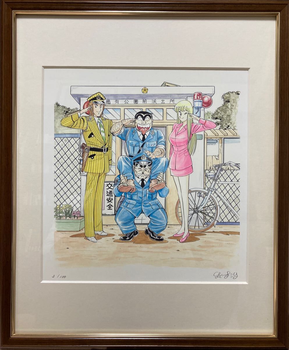 直筆サイン こちら葛飾区亀有公園前派出所 秋本治 シリアル 直筆サイン こちら葛飾区亀有公園前派出所 秋本治 シリアル