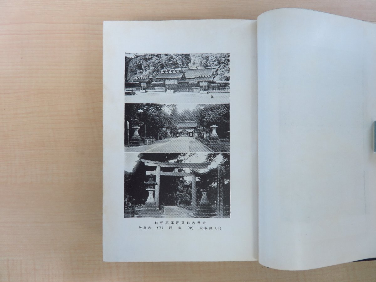 『1年保証』 Yahoo!オークション 新宮市編『新宮市誌』昭和 長谷川伸旧蔵書 - 和書