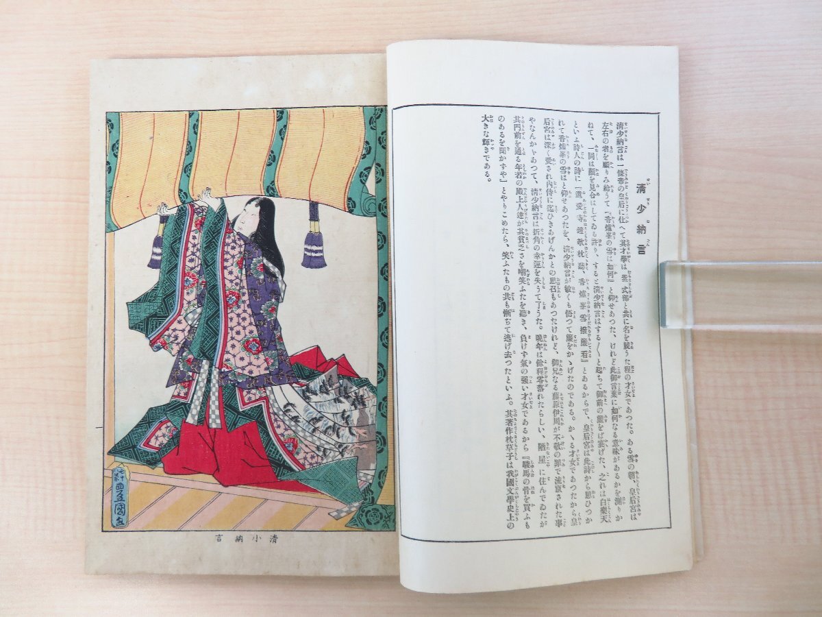 歌川豊国『古今名婦伝』大正9年 日本美術同好会刊 彩色木版画30 歌川豊国『古今名婦伝』大正9年 日本美術同好会刊 彩色木版画30