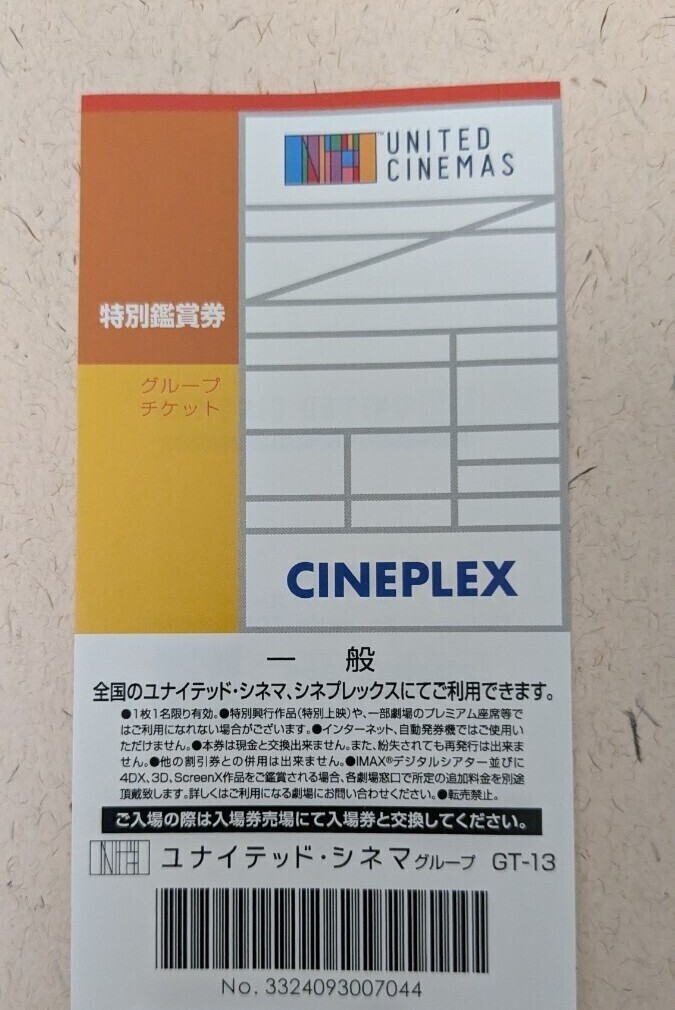 ユナイテッドシネマ　映画鑑賞券１枚　シネマチケット　有効期限2024年11 月末日　送料無料