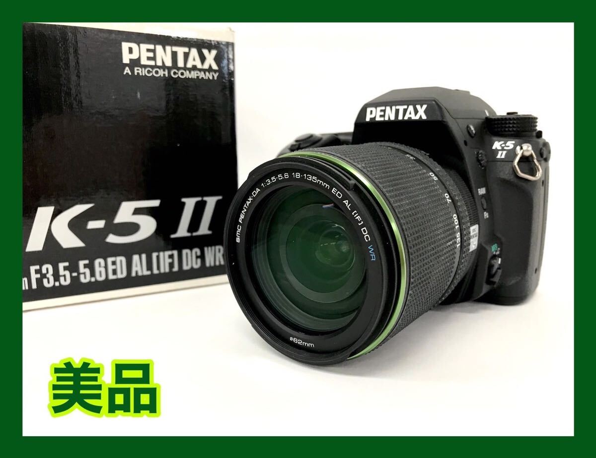 ☆外観美品☆PENTAX K-5Ⅱ／smc PENTAX DA 18-135㎜ F3.5-5.6 デジタル 一眼レフカメラ レンズ ペンタックス