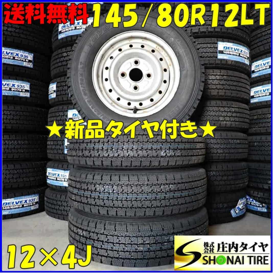 冬 新品 2023年 4本SET 会社宛 送料無料 145/80R12×4J 80/78 LT ブリヂストン W300 スチール 軽トラ N-VAN アトレー サンバー NO，D2982-14 冬新品 2023年製 4本SET 会社宛送料無料 145⁄80R12×4J 80⁄78 LT