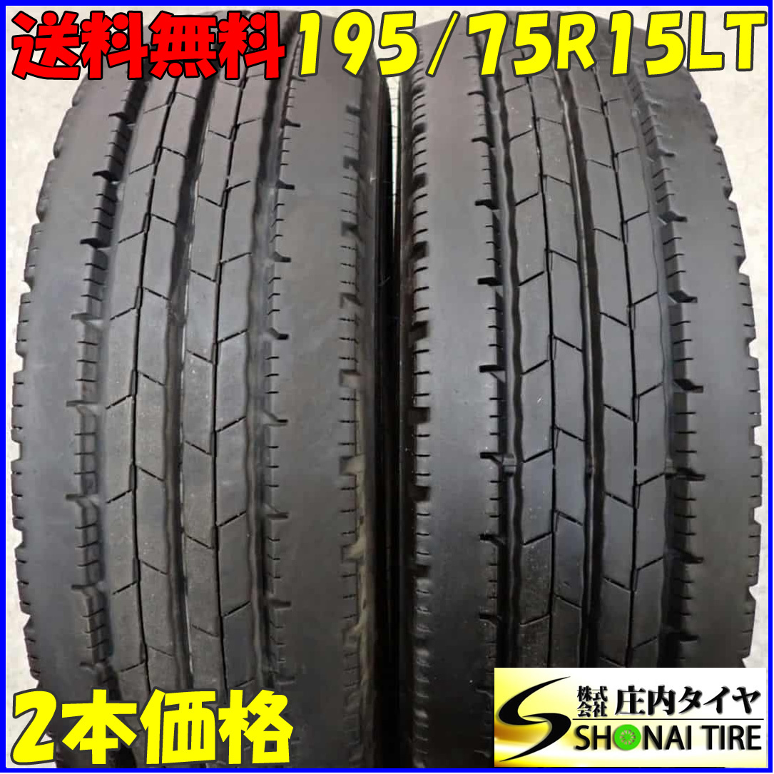 夏2本SET 会社宛 送料無料 195/75R15 109/107 LT ダンロップ エナセーブ SPLT50 2022年製 バリ溝 小型トラック各種 ダイナ 特価 NO，F1266