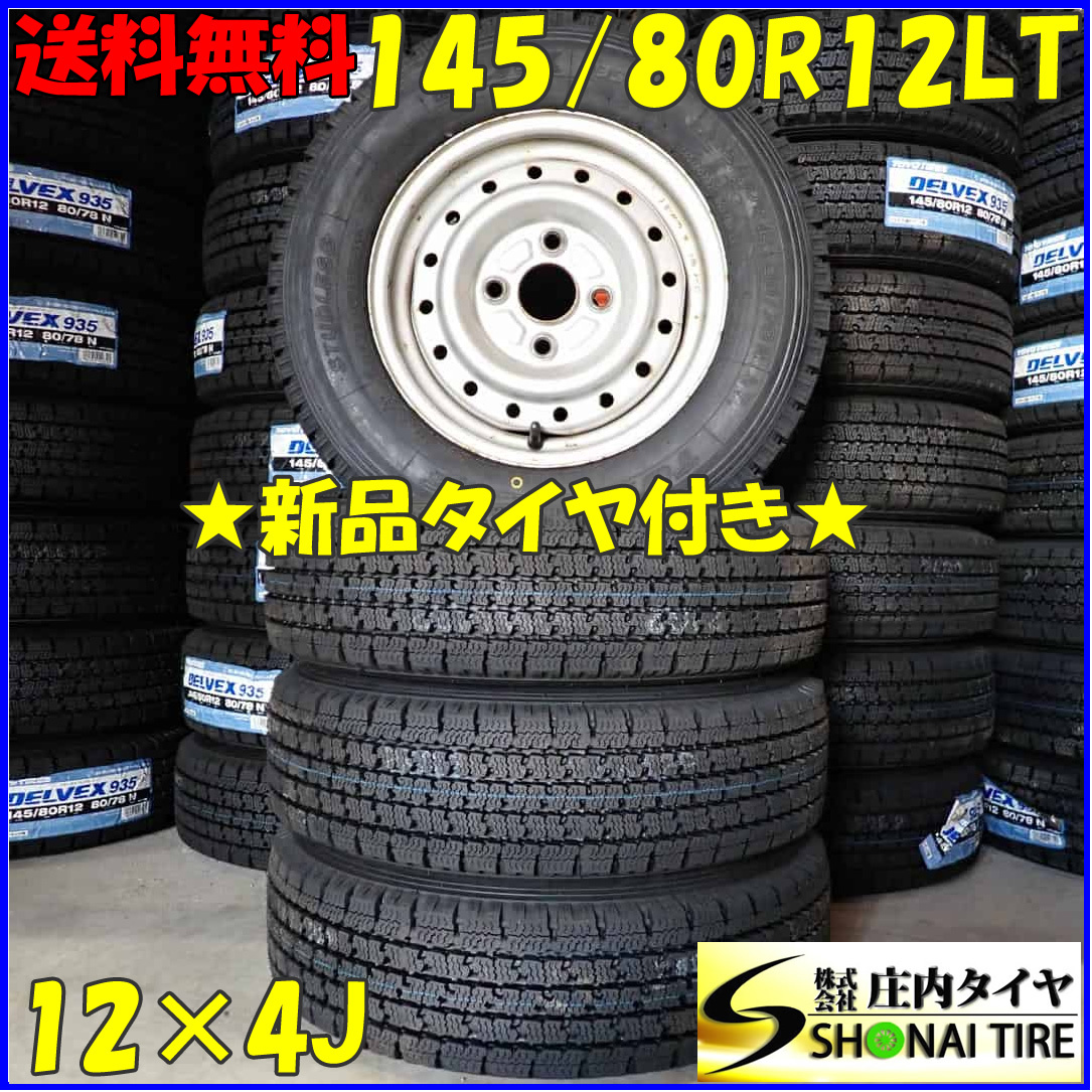 冬 新品 2023年製 4本SET 会社宛 送料無料 145/80R12×4J 80/78 LT トーヨー DELVEX 935 スチール 145R12 6PR 同等 軽トラ バン NO，D5454-5