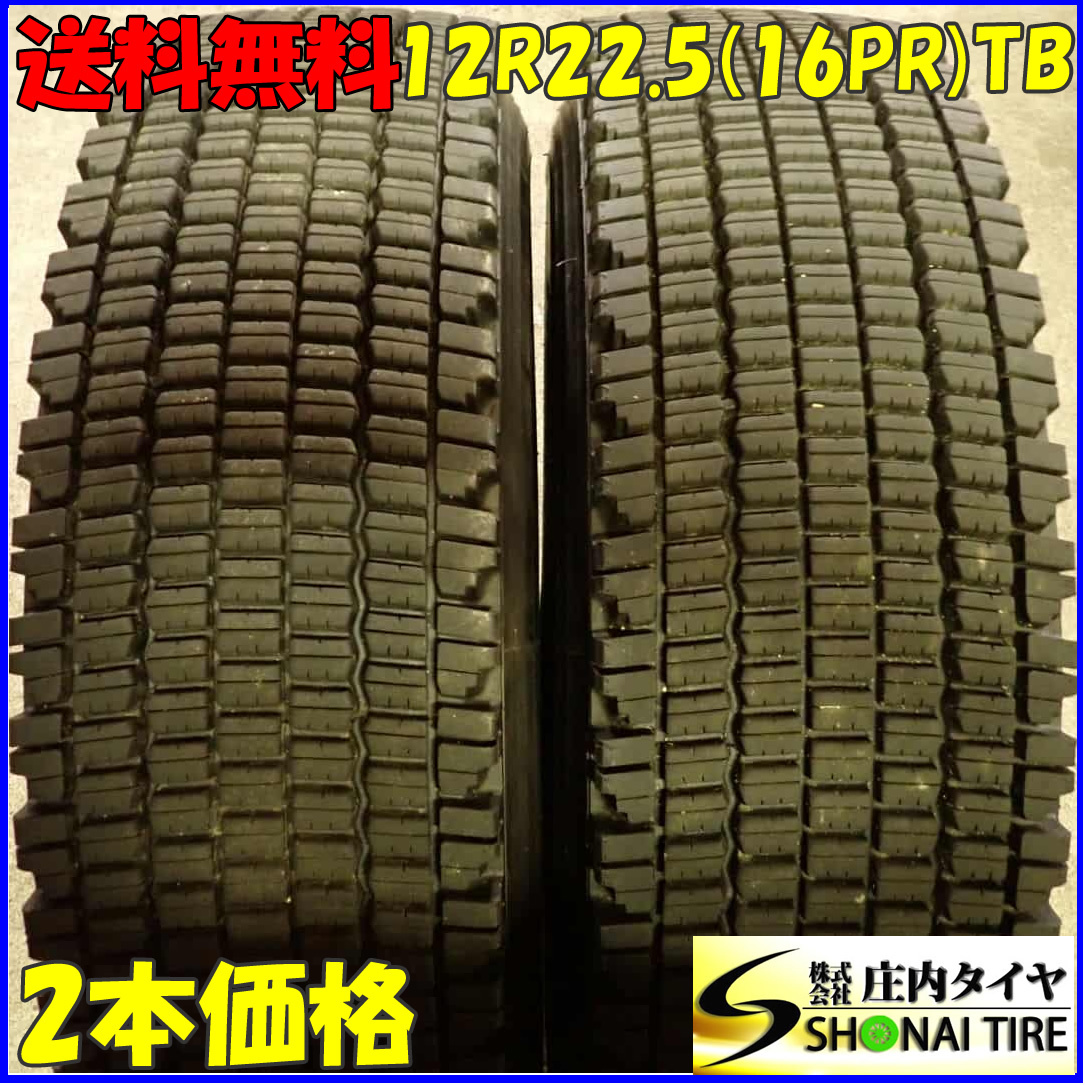 冬 2本SET 会社宛 送料無料 12R22.5 16PR TB ブリヂストン W973 地山 バリ溝 スノータイヤ 氷上性能重視モデル BS 除雪トラック NO，F1286