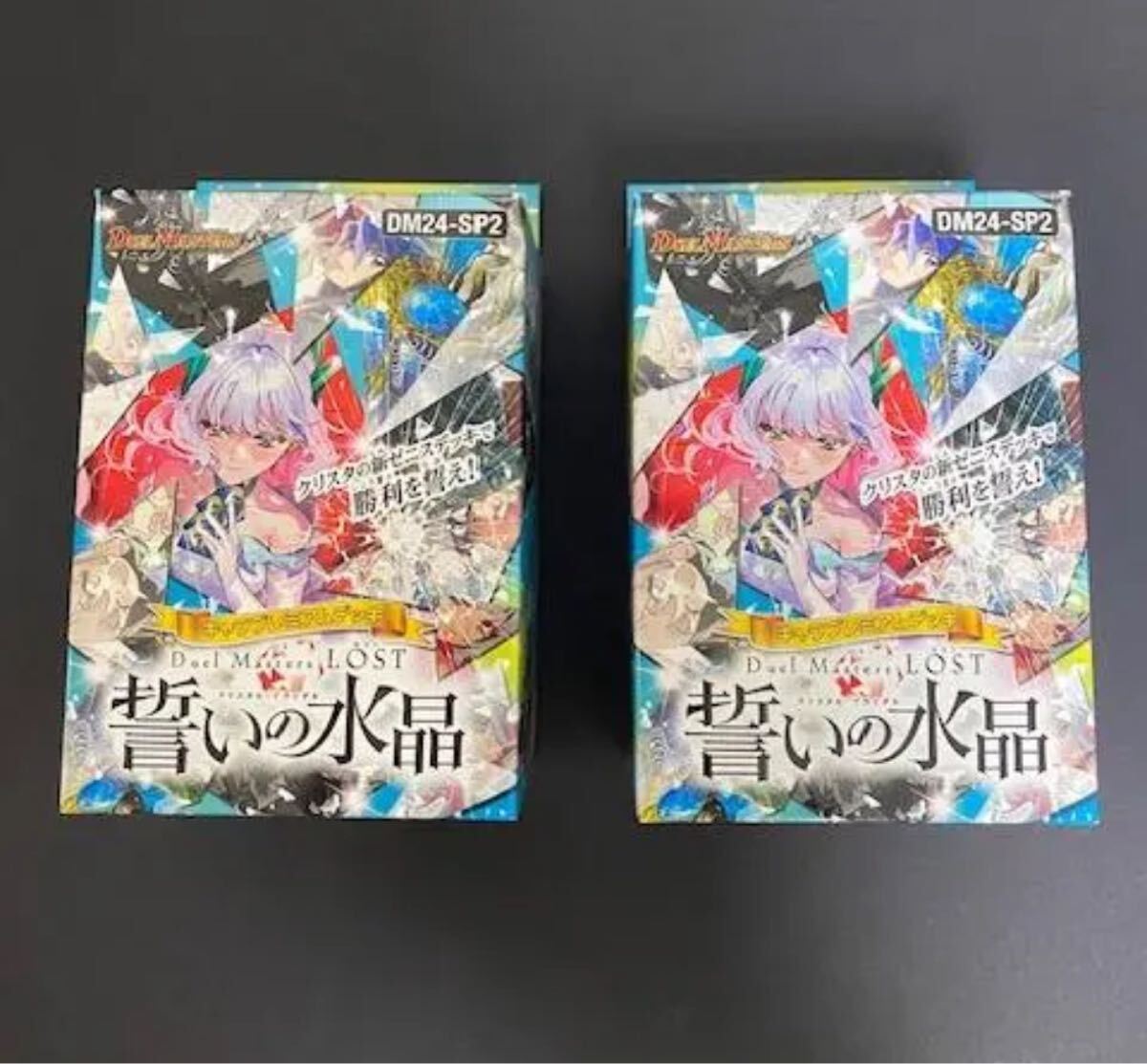 2個 未開封 キャラプレミアムデッキ 誓いの水晶 デュエマ　デュエル・マスターズ　LOST DM24-SP2 トレジャー　クリス　タブラ　ラーサ