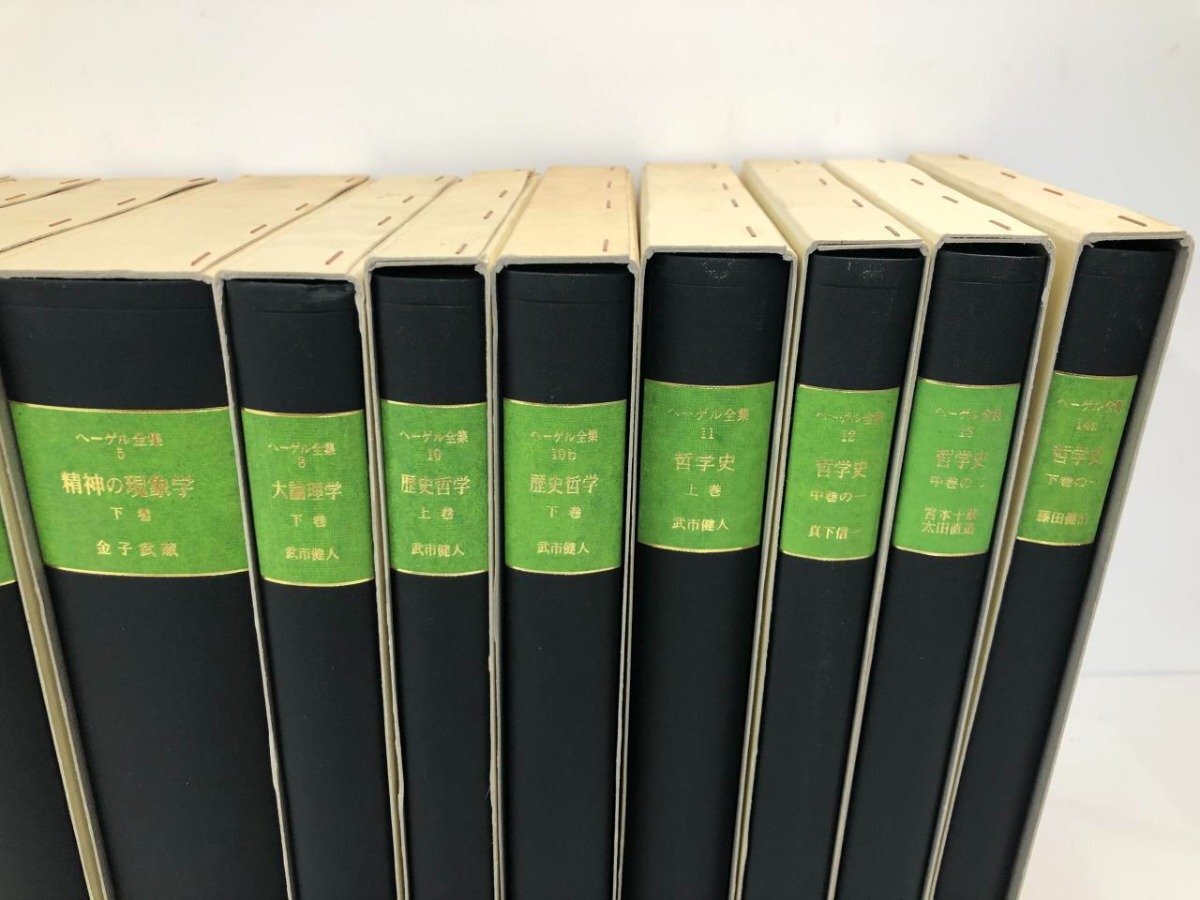 ▽1 【不揃い26冊まとめて ヘーゲル全集 岩波書店 1996から2001 ▽1 【不揃い26冊まとめて ヘーゲル全集 岩波書店 1996から2001