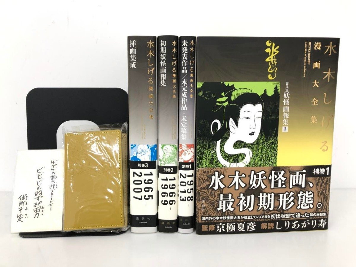 ▽ 【まとめて4冊 水木しげる漫画大全集 別巻3冊・補巻1 ▽ 【まとめて4冊 水木しげる漫画大全集 別巻3冊・補巻1