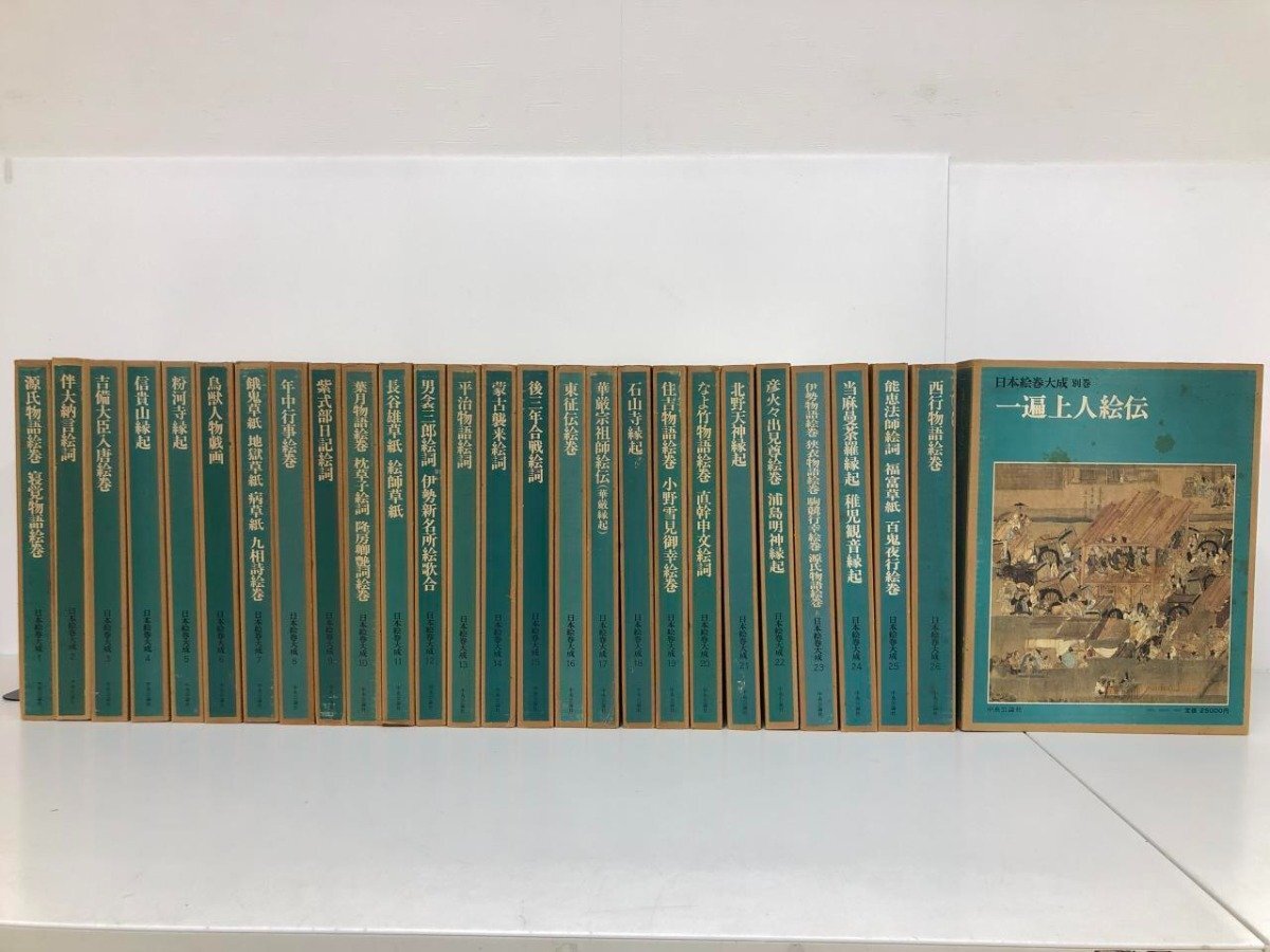 ▽4 【全27巻揃 日本絵巻大成 全26巻+別巻 月報付 ▽4 【全27巻揃 日本絵巻大成 全26巻+別巻 月報付