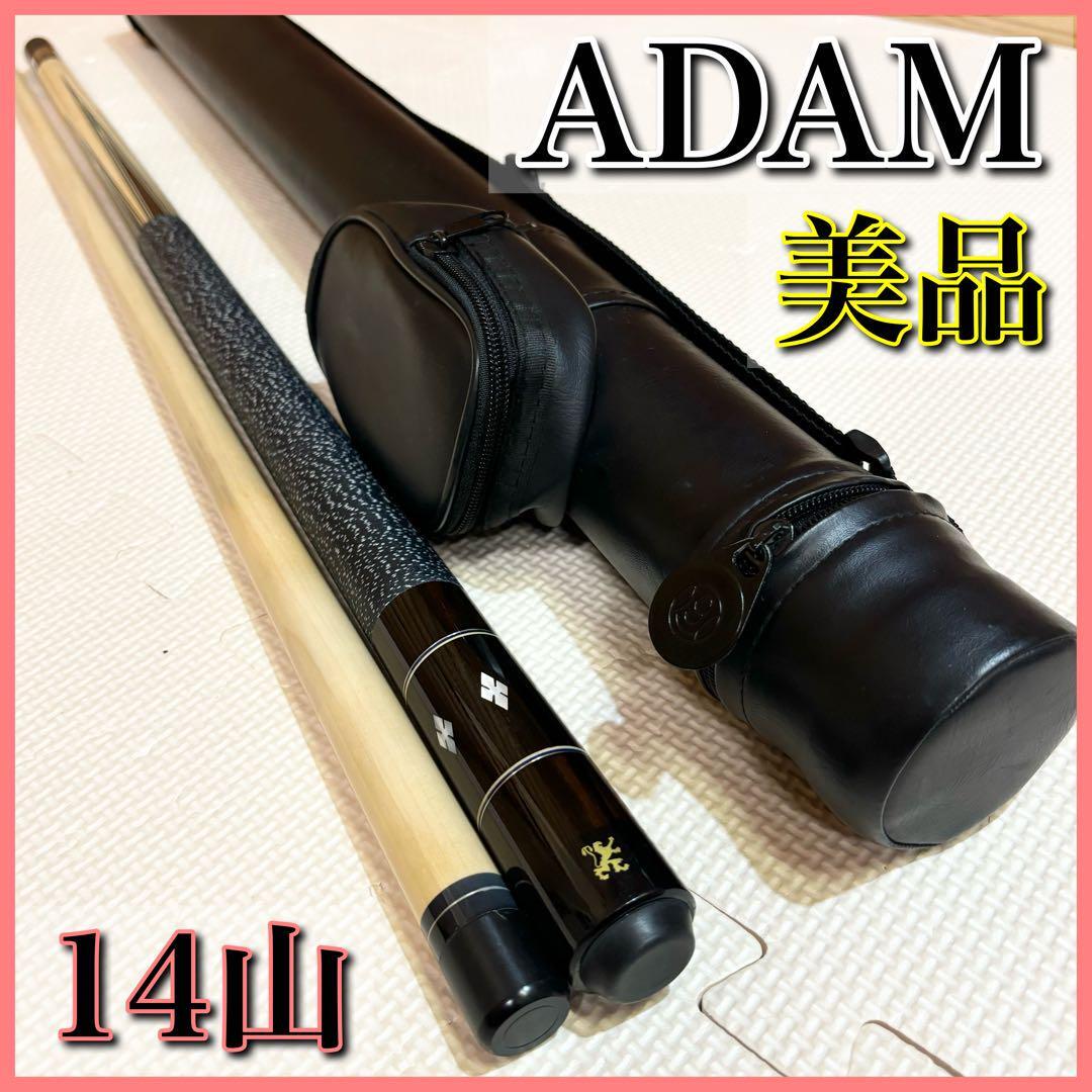 【美品】Adam アダム ビリヤードキュー キューケース付き 14山