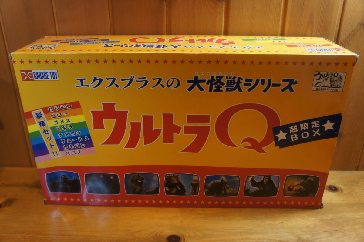 エクスプラス 大怪獣シリーズ 超限定BOX ペギラ カネゴン ゴロー