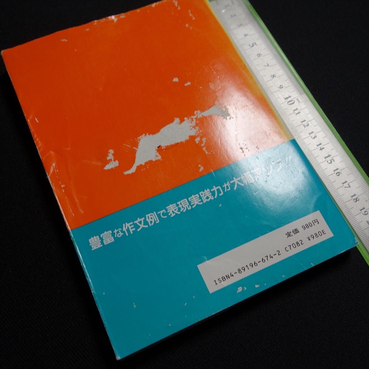 1985年 活用自在 英作文 黒川省三 一橋出版 / 昭和