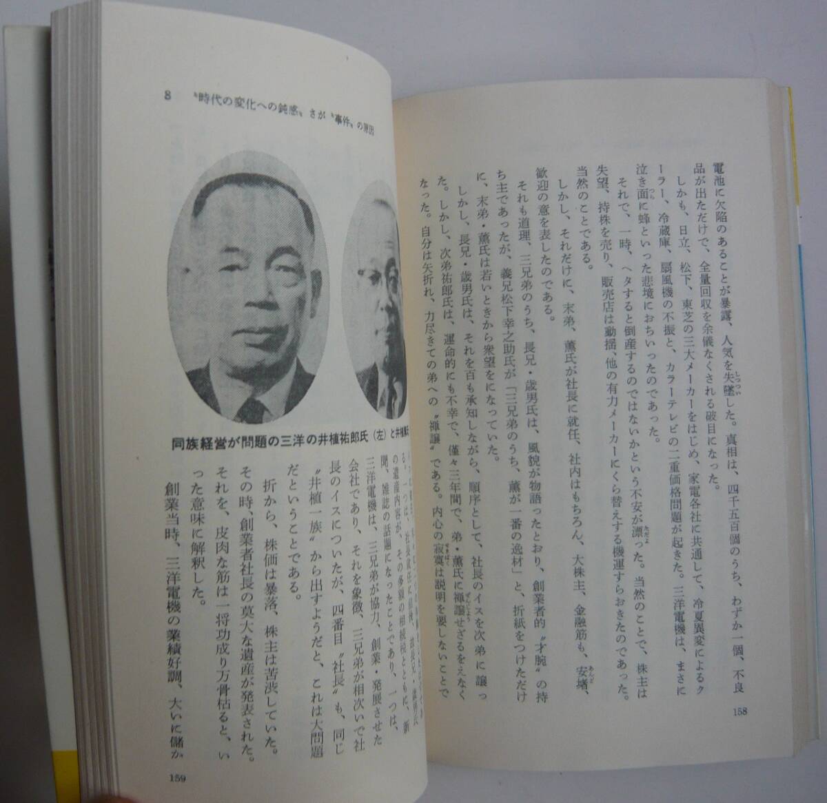 【入手困難本！】＜古書＞ー勇気をもって真実を書く『各経営の盲點(diǎn)』　三鬼陽(yáng)之助著　祥伝社