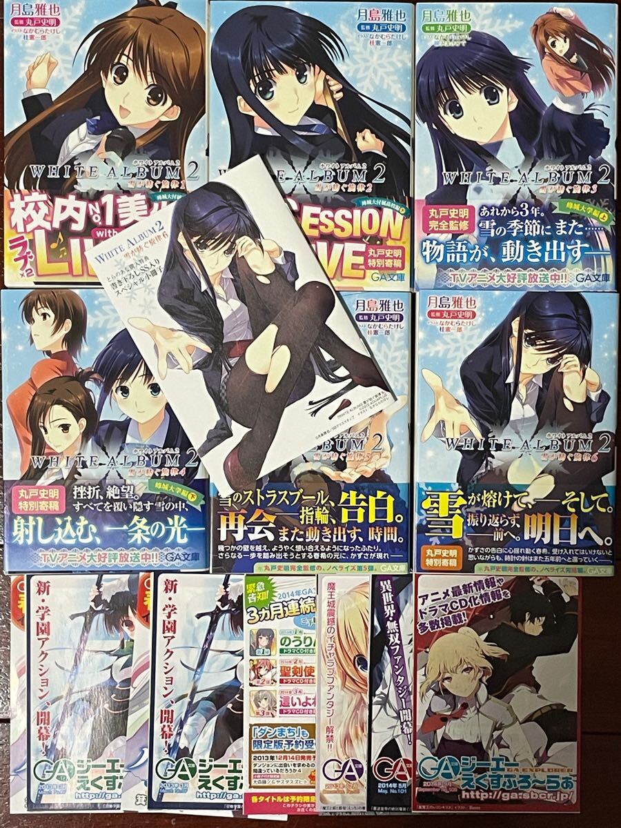 WHITE ALBUM2 雪が紡ぐ旋律1～6 全巻初版セット WHITE ALBUM2 雪が紡ぐ旋律1～6 全巻初版セット - メルカリ