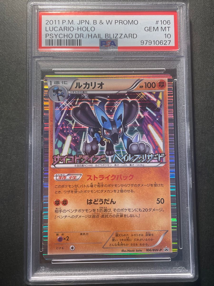 ポケモンカード PSA10 ルカリオ プロモ ヘイルブリザード サイコドライブ BOX購入特典