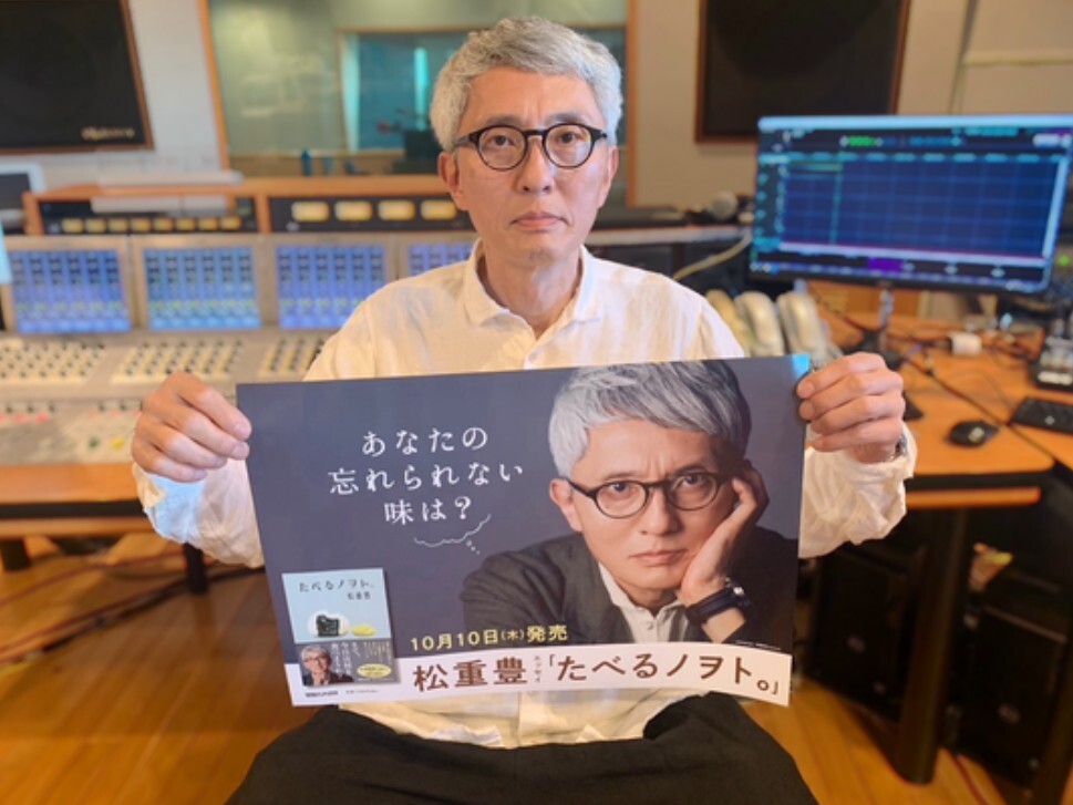 【直筆サイン入り初版帯付き本】松重豊さんエッセイ『たべるノヲト。』 孤独のグルメ 井之頭五郎