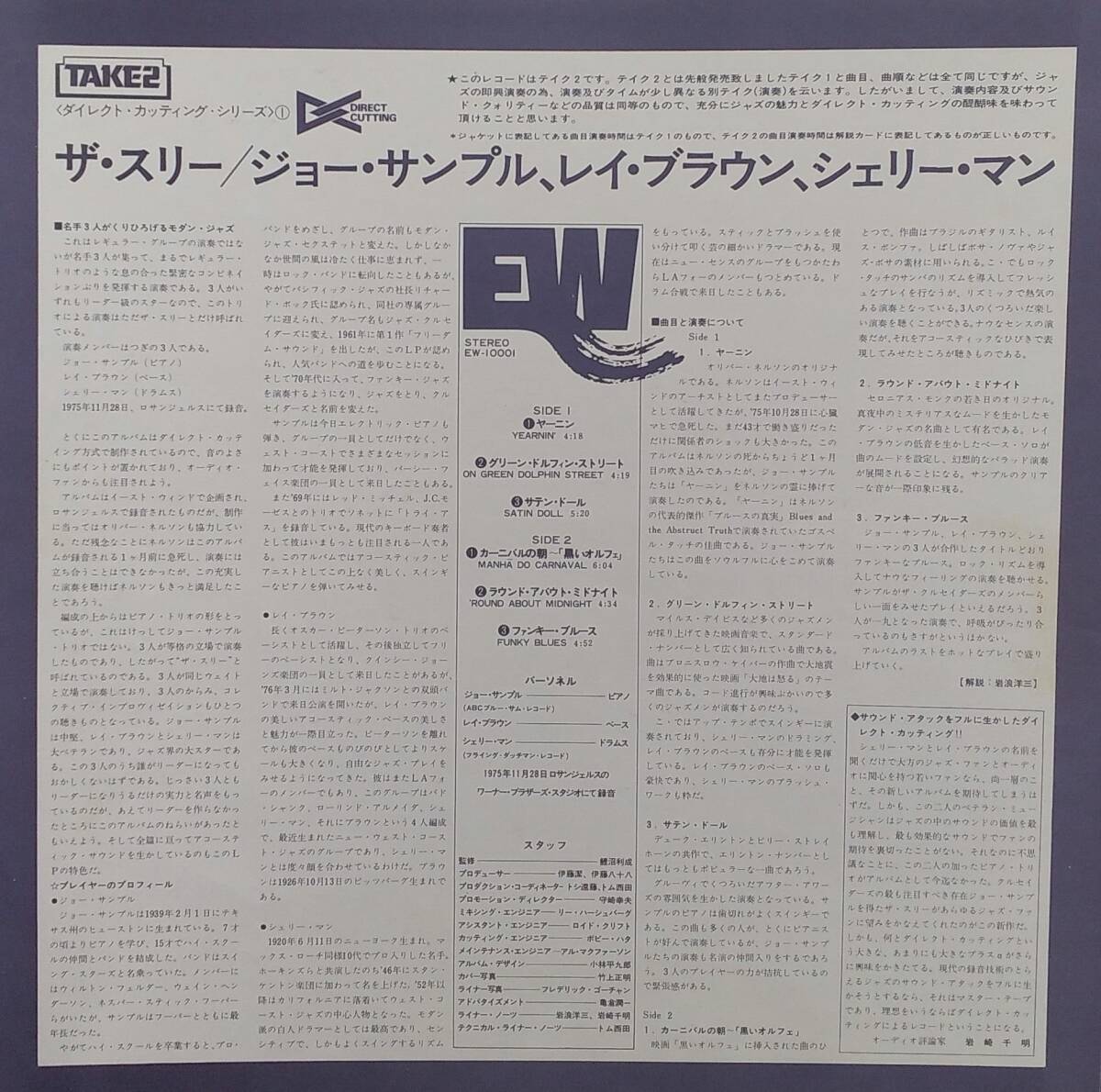 匿名・送料無料！　ジョーサンプル/Joe Sample　LPレコードセット「Three/ Voices in the Rain/Swing Street Cafe/Hunter」クルセイダーズ