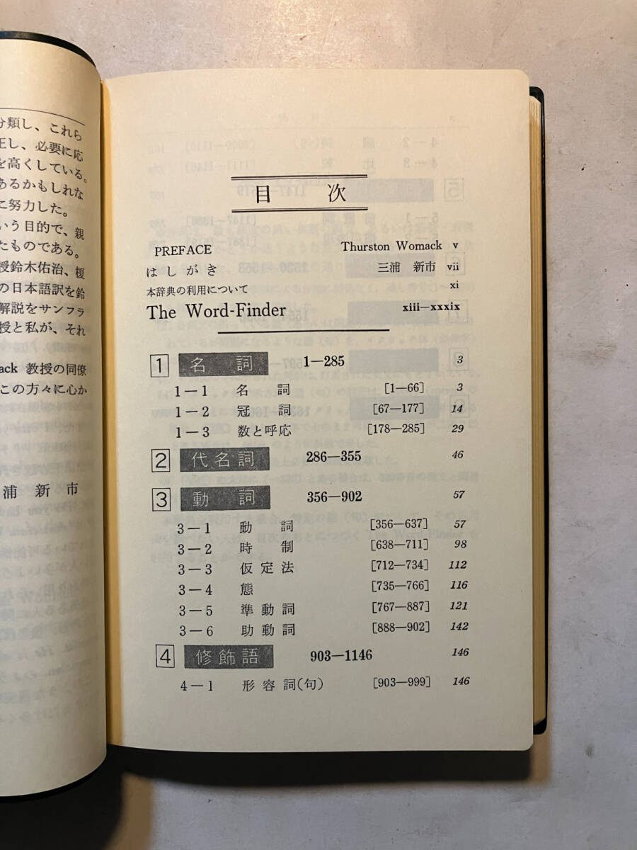 再出品なし 英文正誤活用辞典 T.ウォーマック/三浦新市/鈴木佑治 再出品なし 英文正誤活用辞典 T.ウォーマック/三浦新市/鈴木佑治