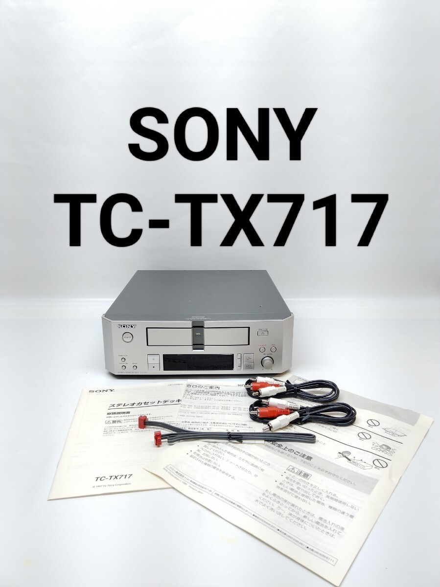 Yahoo!オークション - 【ジャンク】SONY TC-TX717 ソニー Yahoo!オークション - 【ジャンク】SONY TC-TX717 ソニー