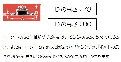 ★ジープ　チェロキー 7MX　前ブレーキローター　送料無料_画像2