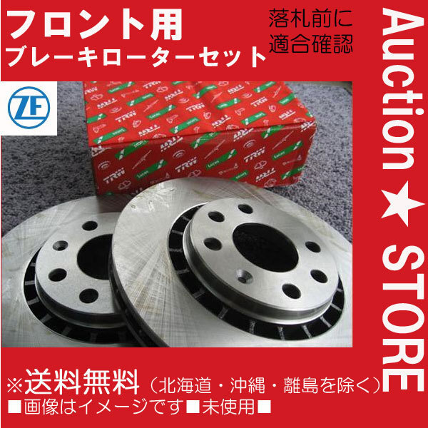 ★ジャガー Xタイプ X-TYPE J51YA J51XA J51WA 前ブレーキローター 送料無料
