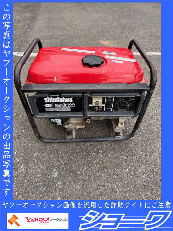 ☆岩手花巻発☆ 発電機 新ダイワ EGR2400 ☆中古品☆