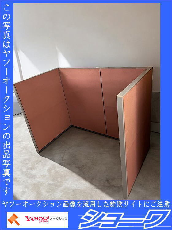 ☆巖手花巻発☆ パーテーション 詳細不明 ☆中古品☆